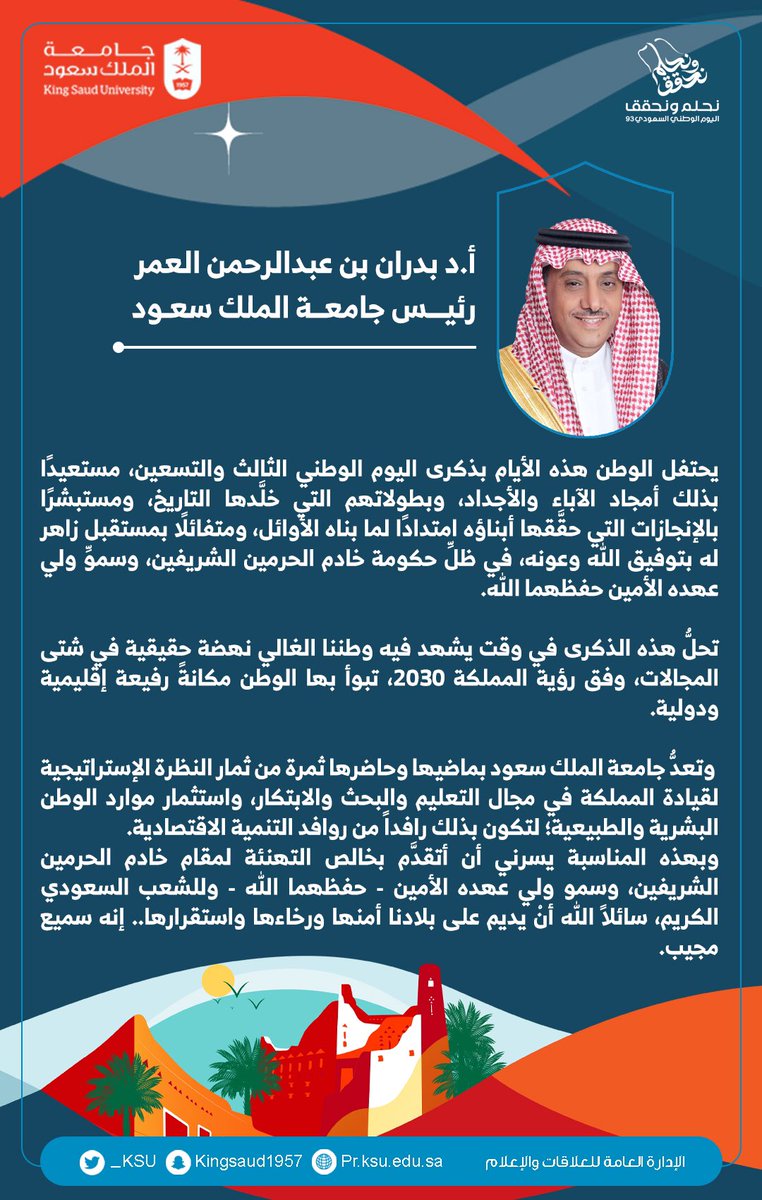 جامعة الملك سعود tweet media