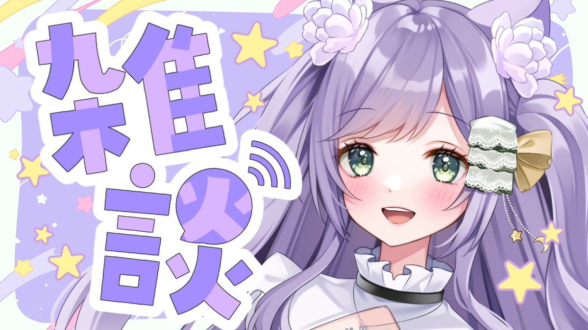 sp_sumirechan's tweet photo. 【初見さん大歓迎！】おやすみしよ？会話を楽しめる雑談枠🌟【#新人Vtuber】#koreanvtuber #雑談 https://t.co/z83eaSCetT via @YouTube https://t.co/ehcaJQKaYv