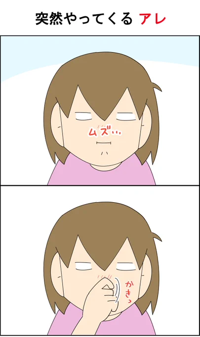 とつぜん鼻が痒くなるのなに? 1/2

#漫画が読めるハッシュタグ #漫画がよめるハッシュタグ #漫画 #コミックエッセイ #日常垢さんと繋がりたい 