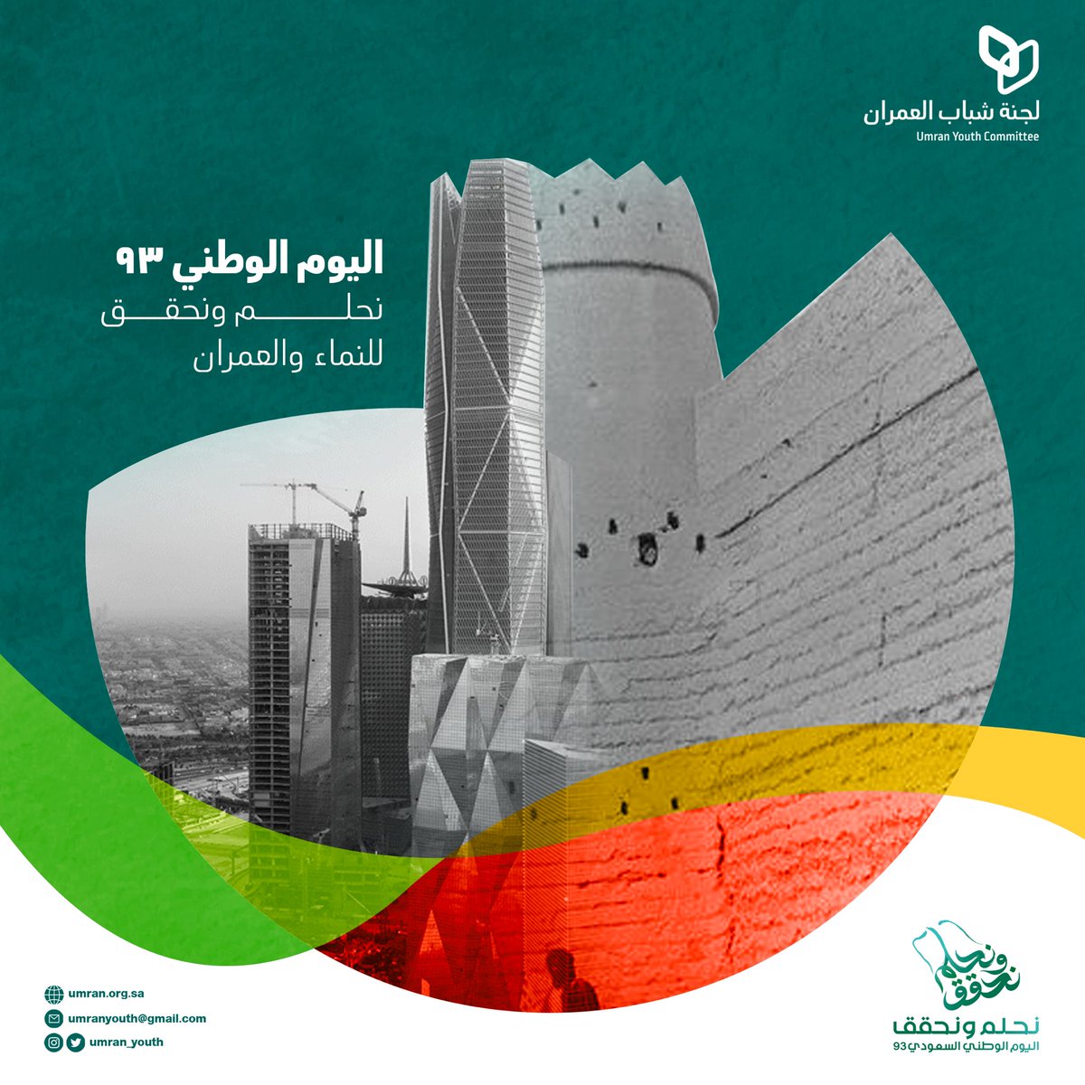 ▫️السعودية هي أعظم 
                       #قصة_نجاح 
                                    في هذا القرن .

نحلم ونحقق ، للنماء والعمران 🇸🇦 .

#اليوم_الوطني_93_السعودي 
#اليوم_الوطني93 #اليوم_الوطني