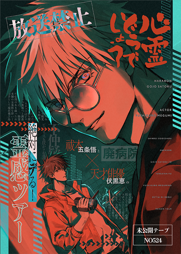9/24の妖言8にて発行予定の新刊になります。
諸事情により欠席させていただきます。
大事なスペースに穴を開けてしまい申し訳ありません。

通販のみになります

新刊【心霊どうでしょう】サンプル 
