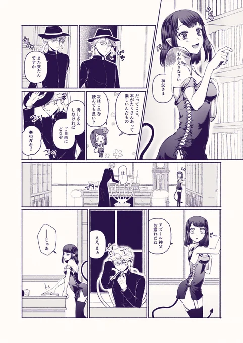 アズ監♀神父×淫魔パロ出会い編(22～25P) ※顔あり
1～21はこちらhttps://t.co/4ZVRLfkINB
#twstプラス 