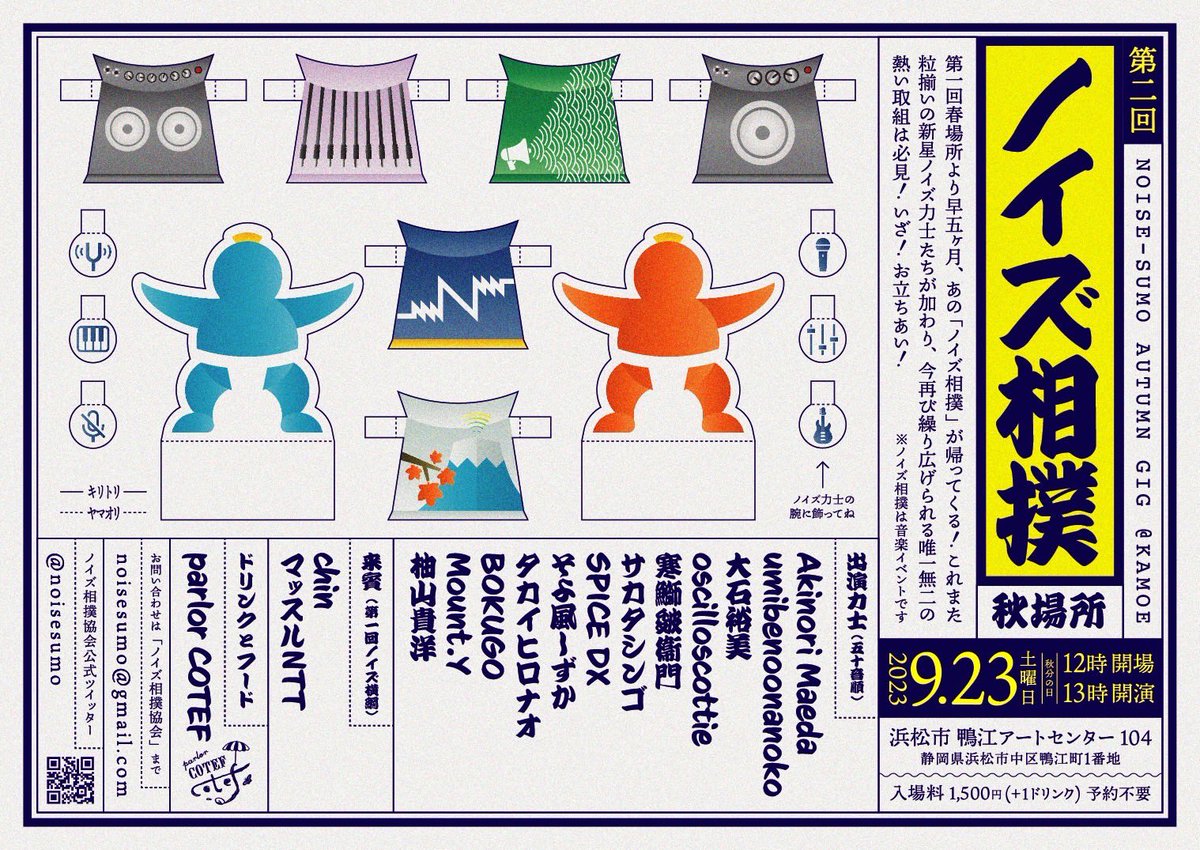 noisesumo's tweet photo. 第二回ノイズ相撲秋場所、いよいよ明日9/23(土)@kamoeartcenter にて開催となりました🔥12時開場・13時開幕⚡️ノイズ横綱クリスタルを手にするのは誰なのか！？是非皆様の目で見届けて下さい👀熱い取り組みをどうぞお見逃しなく💥🤲💥 https://t.co/puFrhhCopH