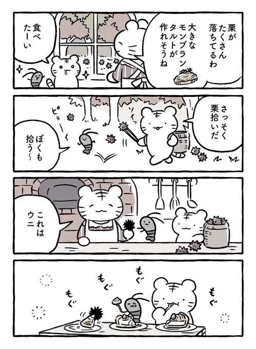 栗拾い #ホワイトタイガーとブラックタイガー