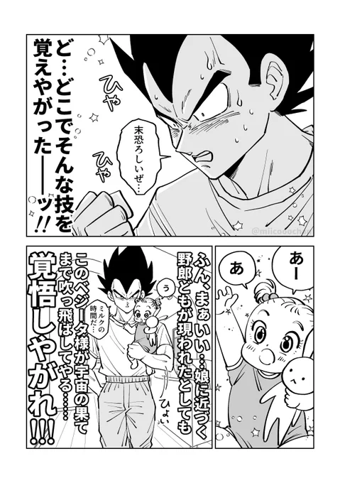 娘の可愛さに度肝を抜かれつつ心配になるベジータ(2/2) 