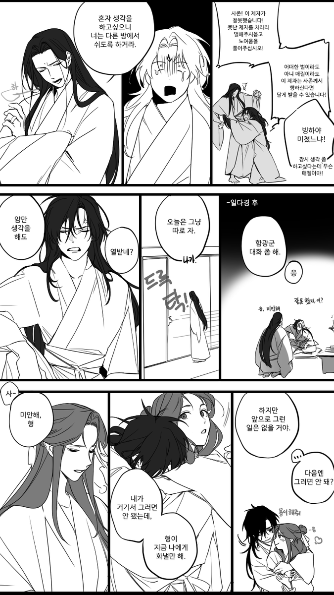 mxtx 잠자리에 들기 전 화났을 때의 상황같은 게 보고싶어져서
