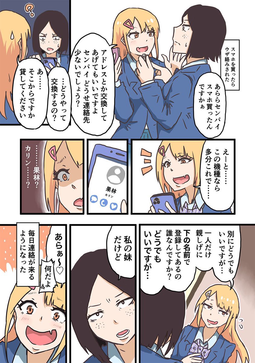 後輩がうざい話① 