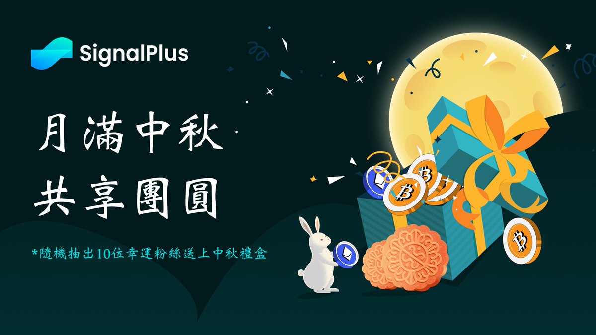 SignalPlus 華語社區 tweet media