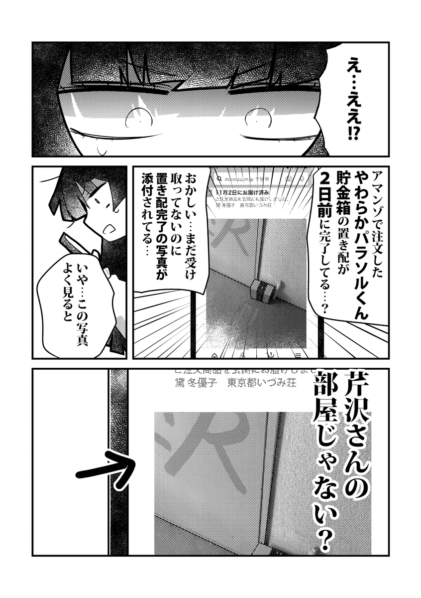 大家がギャルのアパートに入居してしまった冬優子ちゃんと盗難トラブル

1/3 