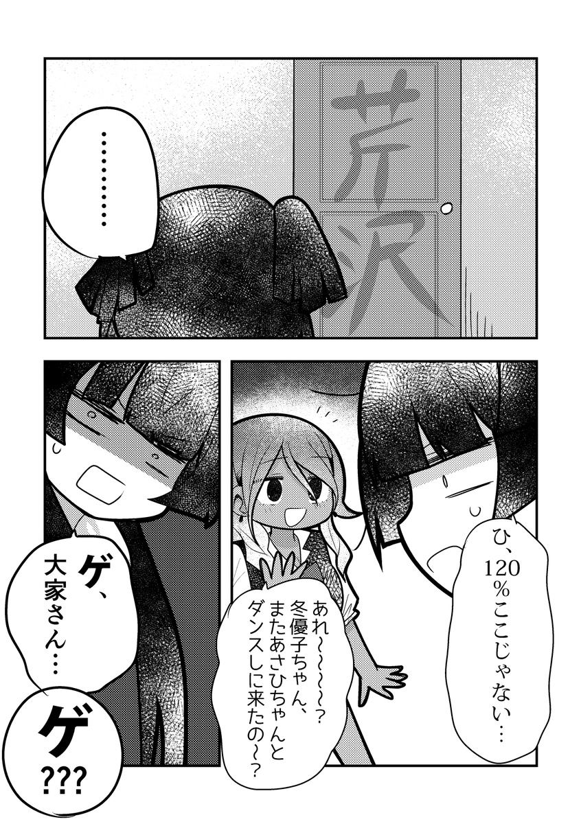 大家がギャルのアパートに入居してしまった冬優子ちゃんと盗難トラブル

1/3 