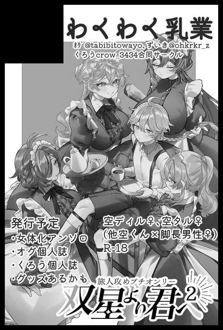 サークル「わくわく乳業」の10月15日神の叡智12のスペースは東4ホール オ10ab・オ11abになりました!
オ11abが女体化アンソロ本部でアンソロジーを中心に頒布するスペース、オ10abがサークルの個人誌を中心に頒布するスペースです 