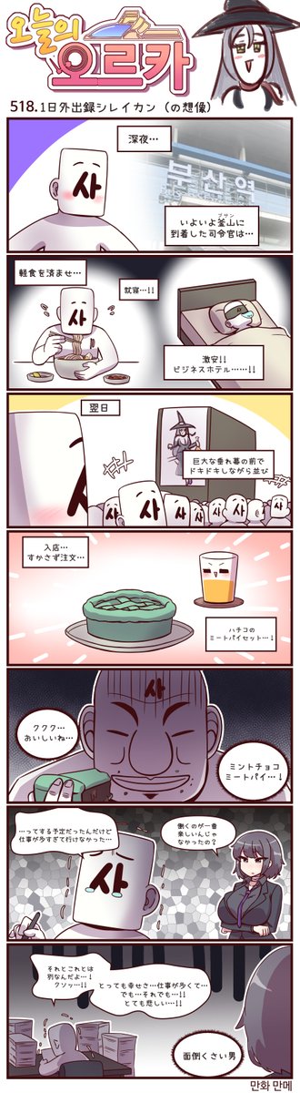 本国版ラストオリジン
公式漫画「今日のオルカ」513-515話
https://t.co/a8FIBhLCzH
作者: マンメ先生 (@JQmrko )
・トレーディングフィギュア -バニーエディション-
・コラボの下調べ
・圧倒的ミントっ‥‥!!
※雑翻訳かつ意訳が含まれています
※515話以前は下記
https://t.co/I8BMapuwzk