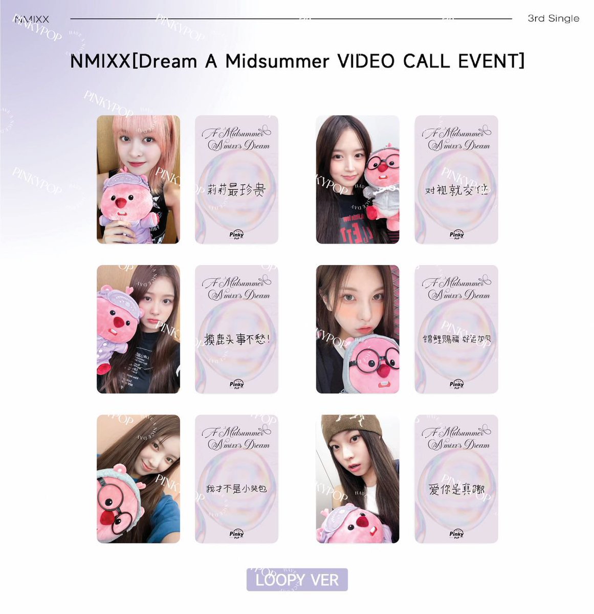 NMIXX #PINKYPOP独家特典💗NMIXX - 3rd Single [A Midsummer NMIXX's