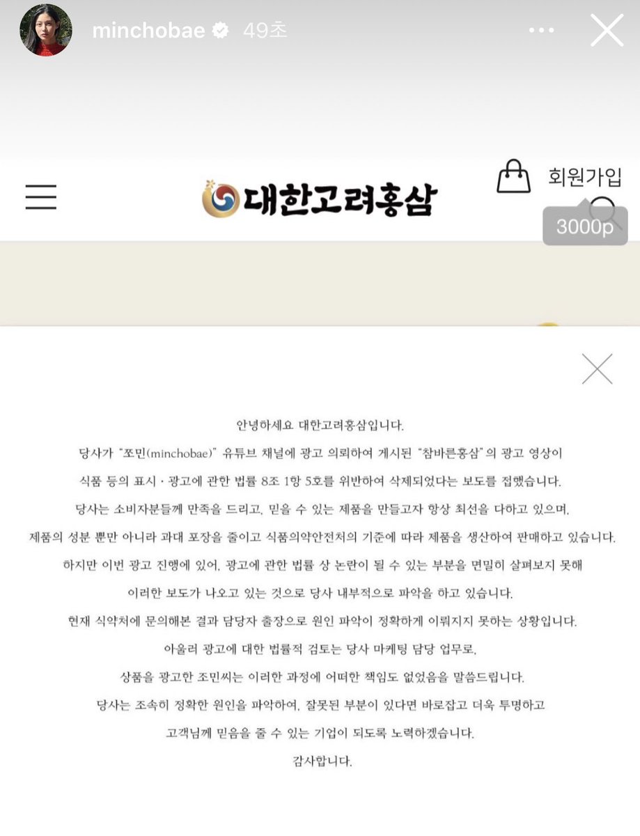 kgy19873's tweet photo. 대한고려홍삼 입장문.
광고 영상이 식품 등의 표시 • 광고에 관한 법률 8조 1항 5호를 위반.
광고에 대한 법률적 검토는 당사 마케팅 담당 업무로, 상품을 광고한 조민씨는 이러한 과정에 어떠한 책임도 없다. 
식약처에 문의해본 결과 담당자 출장으로 원인 파악이 정확하게 이뤄지지못하는 상황. https://t.co/BVwVegGLzW