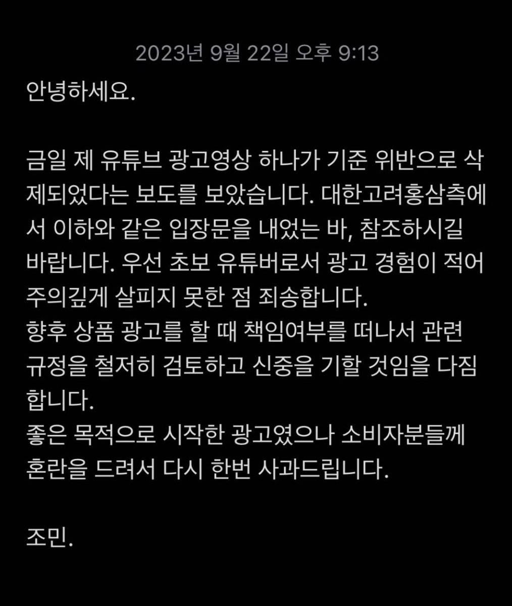 kgy19873's tweet photo. 대한고려홍삼 입장문.
광고 영상이 식품 등의 표시 • 광고에 관한 법률 8조 1항 5호를 위반.
광고에 대한 법률적 검토는 당사 마케팅 담당 업무로, 상품을 광고한 조민씨는 이러한 과정에 어떠한 책임도 없다. 
식약처에 문의해본 결과 담당자 출장으로 원인 파악이 정확하게 이뤄지지못하는 상황. https://t.co/BVwVegGLzW