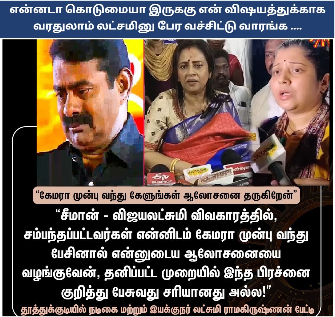 mksarivalayam's tweet image. அதிபர் மைண்ட் வாய்ஸ் ....

13 வருசமா கோர்ட்டு கேசுன்னு ஒவ்வொரு லட்சிமியையும் திருப்பி அனுப்புறத்துக்கு நா படுற பாடு ...

#Seeman #seemancase #Seeman_is_more_Powerful