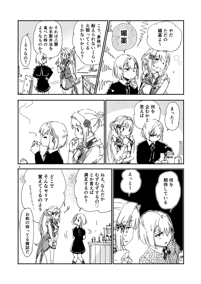 リコリコフォロワーさんでマギレコ初めての方へ。
調整屋さん(八雲みたま)と十七夜さんはこんな関係です(語弊) 