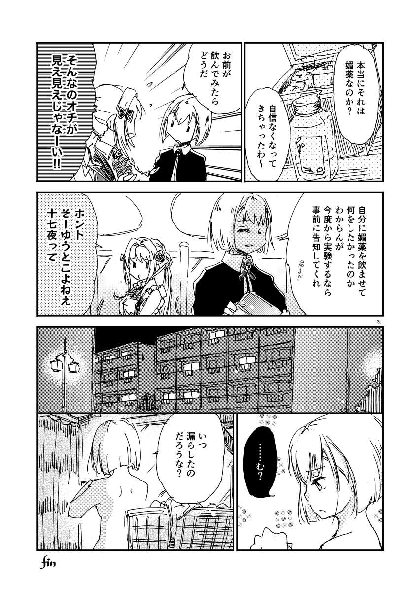 リコリコフォロワーさんでマギレコ初めての方へ。
調整屋さん(八雲みたま)と十七夜さんはこんな関係です(語弊) 