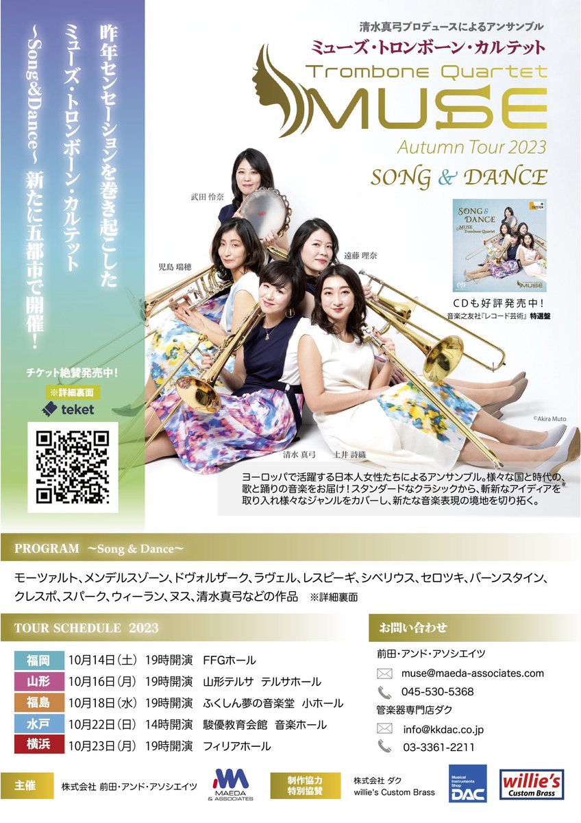 MuseTrombone's tweet photo. X始めました！
ミューズ10月の🇯🇵ツアー✈️
10/14(土) 19:00 福岡FFG
10/16(月)19:00 山形テルサ
10/18(水)19:00 ふくしん夢の音楽堂(福島)
10/22(日)14:00 駿優教育会館(水戸)
10/23(月)19:00 フィリアホール(横浜)
会場でお会いしましょう！ https://t.co/gwAtsls1a3