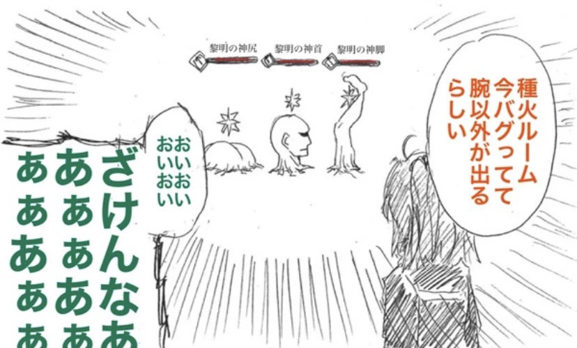 過去に種火ルームで生やしたもの。ご意見もいただきさらに悪化させたものまで。 
