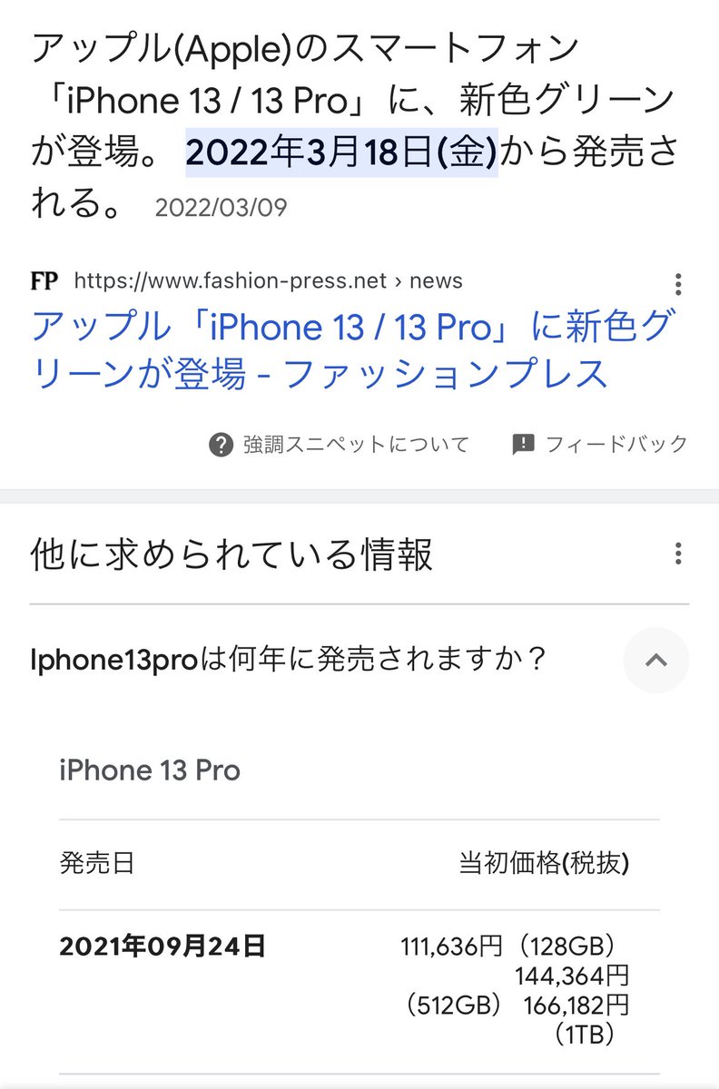 iPhone13pro グリーンの方が
初回の13シリーズのリリースから
半年遅くに出たのに下取り価格は
一括りなのなんか納得できないな