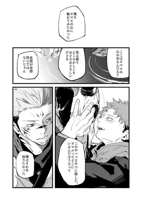 「終わりを謳え」 宿虎 こちらの小説から描かせていただきました(掲載許可いただいております)  https://www.pixiv.net/novel/show.php?id=16750771