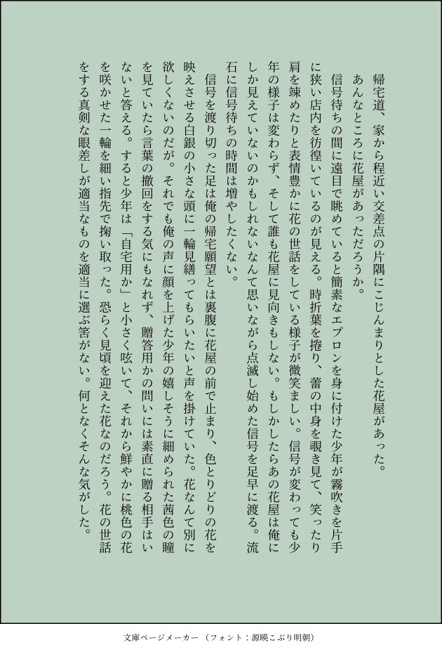 oxo_udon's tweet photo. 毎日決まった時間に花を一輪だけ買いに来る男と、毎日花を一輪贈られる彼女か奥さんは幸せだろうなと考えるようになる花屋の少年と、毎日花を一輪持って帰ってくる同居人に春到来か！？と若干引き気味ながらも詳細を聞き出したい男。
の、現パロアルセノまとめ

1枚目🏛視点
2枚目🌱視点
3枚目⚖️視点 https://t.co/KhztmJL9mZ