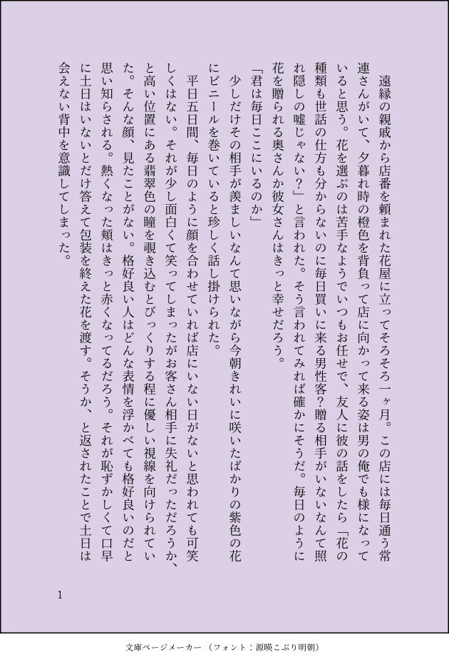 oxo_udon's tweet photo. 毎日決まった時間に花を一輪だけ買いに来る男と、毎日花を一輪贈られる彼女か奥さんは幸せだろうなと考えるようになる花屋の少年と、毎日花を一輪持って帰ってくる同居人に春到来か！？と若干引き気味ながらも詳細を聞き出したい男。
の、現パロアルセノまとめ

1枚目🏛視点
2枚目🌱視点
3枚目⚖️視点 https://t.co/KhztmJL9mZ