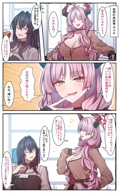 嬉々として自分の成果を伝えに来るサツキさんという幻覚。 
