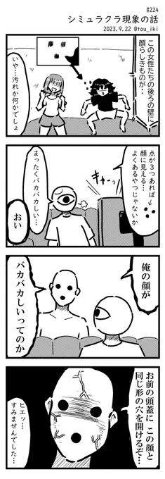 シミュラクラ現象の話
#4コマ漫画 