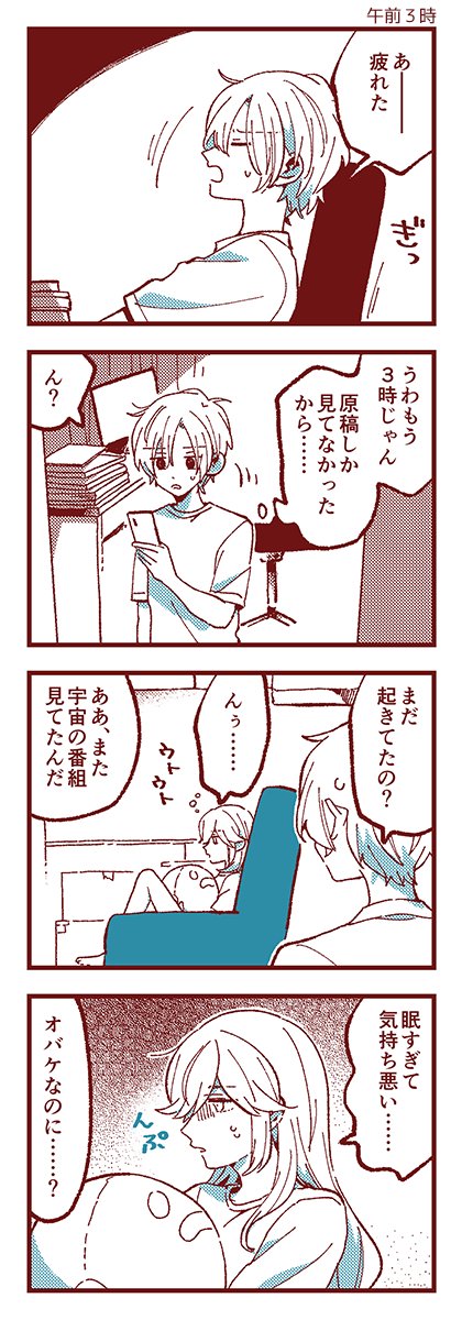 あことバンビ 「午前3時」 