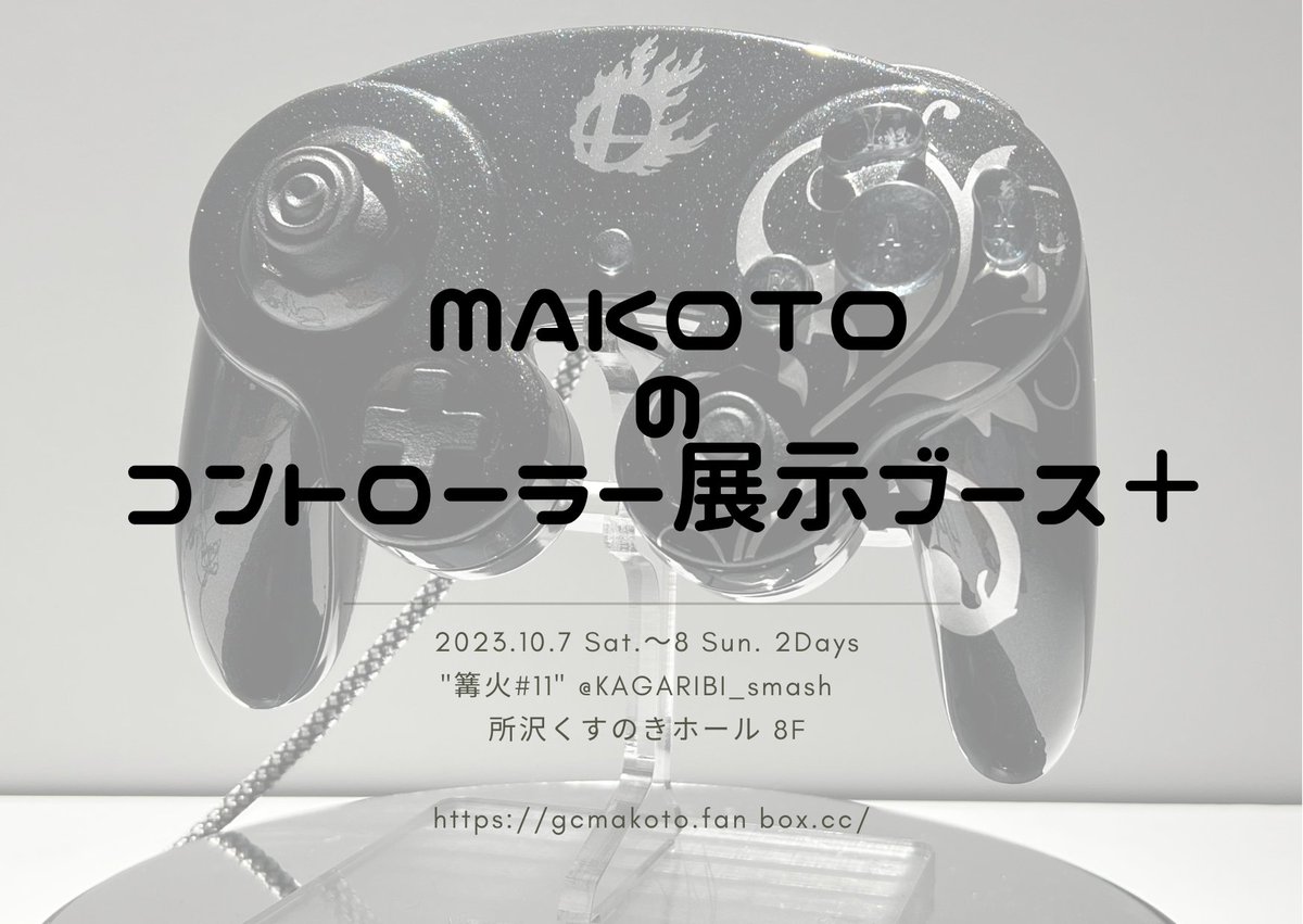 GCmakoto's tweet photo. 篝火#11　day1~2にてブース出展を行います！
今回は従来の塗装コン展示に加え、近々オープン予定のショップ「polaris」の商品紹介とCITサークルにおける制作物展示を行います！詳細はツリーをご覧ください👀 https://t.co/J0kpTntrOK