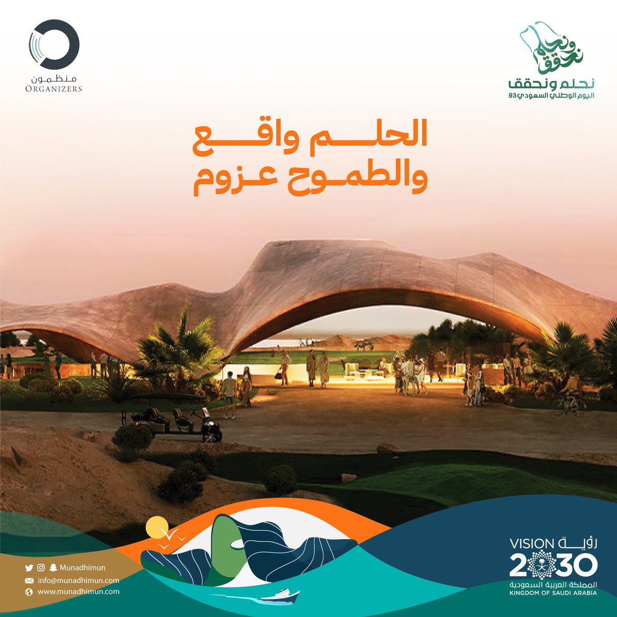 اللهم احفظ خادم الحرمين الشريفين وولي عهده وكافة الشعب الكريم..🇸🇦..
اللهم احفظ هذا الوطن آمناً مُطمئناً..
#اليوم_الوطني_93_السعودي 
#نحلم_ونحقق93