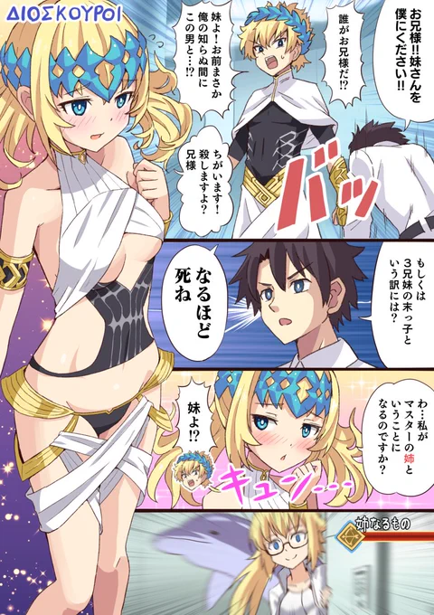 #過去に伸びた1枚を載せてまた伸びるのかチャレンジ
ディオスクロイここぞってときに役に立ってくれるので好きです✨ 