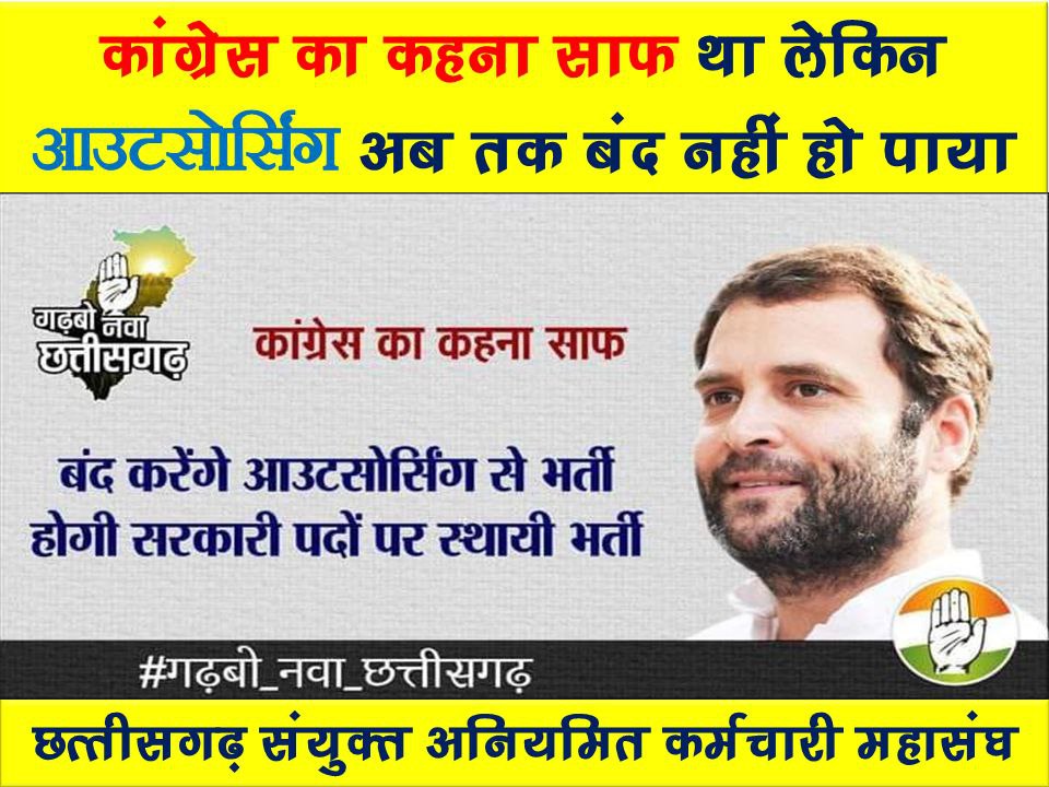 चुनावी बहुरूपिये है, चुनाव का समय है कुछ भी रूप धारण कर सकता है, 2018 की वादा अधूरा है, वादा तो दूर सरकारी विभागो मे  #आऊटसोर्सिंग_ठेका प्रथा बंद करने का वादा किया था।
बदलो ए दारी बदलो..
<a href="/bhupeshbaghel/">Bhupesh Baghel</a> <a href="/ajaysahucgpcc/">Dr.Ajay sahu (ठेठ छत्तीसगढ़िया)</a> <a href="/SushilAnandCG/">Sushil Anand Shukla</a> <a href="/Kumari_Selja/">Kumari Selja</a> <a href="/_vikasupadhyay/">Vikas Upadhyay</a>  <a href="/priyankagandhi/">Priyanka Gandhi Vadra</a>