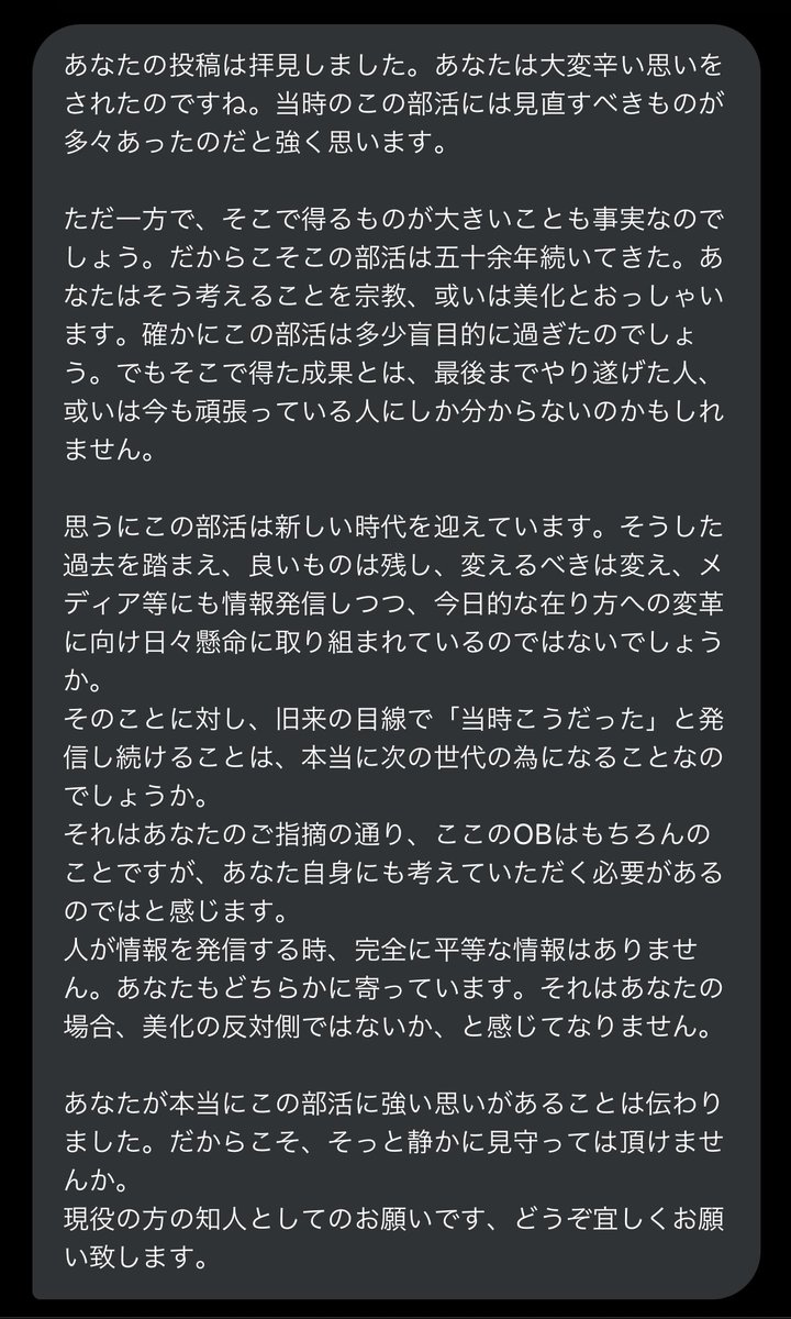 暴露第二弾！
これがNさんからのDMでーす！😆

筆者は正直「Nさんは神戸大学応援団のOBだ」と確信してるけど、みんなはどう思う？👀

現役の団員の知人とか名乗ってるけど、この人ほとんどOBの擁護しかしてないもん🤣

現役の「友人」とか「同期」でなく「知人」てのもポイント高いよな🤪

だって