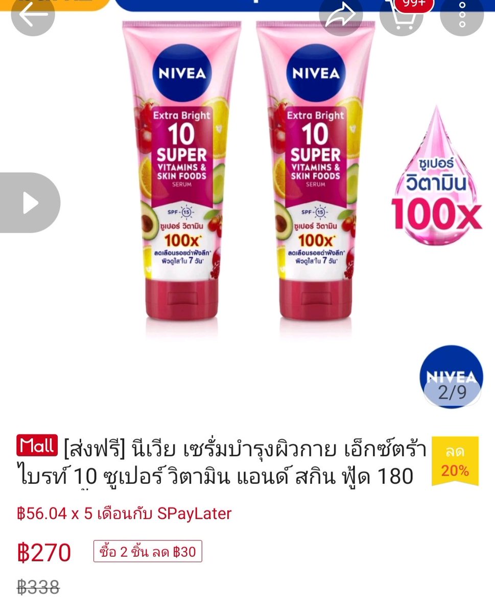 ae_janngam's tweet photo. นีเวีย เซรั่มบำรุงผิวกาย 180 มล*2 ลดเหลือ 170฿ ส่งฟรี

พิกั��� 👉👉
https://t.co/TBGMV46TI5

#shopeeaffiliate #shopee #shopeeliveนาทีทอง
#ถูกสุดที่ช้อปปี้
#โค้ดส่วนลด https://t.co/YCB5nzkJeo