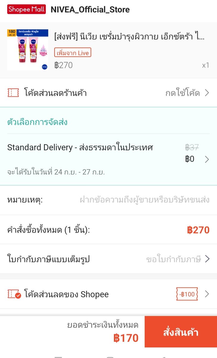 ae_janngam's tweet photo. นีเวีย เซรั่มบำรุงผิวกาย 180 มล*2 ลดเหลือ 170฿ ส่งฟรี

พิกั��� 👉👉
https://t.co/TBGMV46TI5

#shopeeaffiliate #shopee #shopeeliveนาทีทอง
#ถูกสุดที่ช้อปปี้
#โค้ดส่วนลด https://t.co/YCB5nzkJeo
