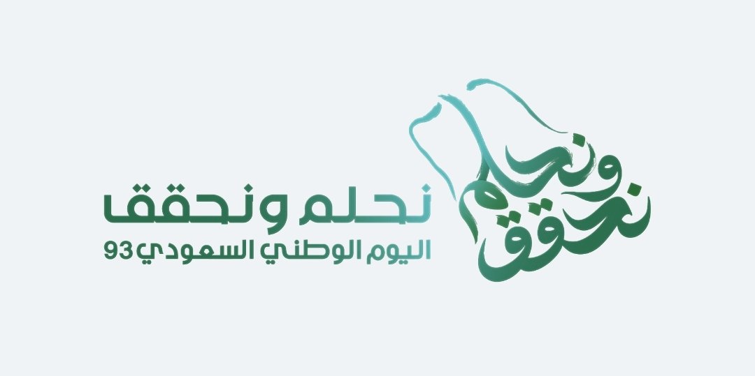 🇸🇦🇸🇦🇸🇦🇸🇦🇸🇦🇸🇦🇸🇦🇸🇦🇸🇦🇸🇦
صَحْرَاءُ غَنَّاءُ بالأرْواحِ رَائِدَةً
تَعِيشُ (حُلمًا وتحقيقًا) ولا تَقِفُ
يا سَائِلي عن بلادي كَيفَ هِمَّتُها
ناطِحْ (طُوَيقًا) وراقِبْ: هل سيرتَجِفُ؟ 
🇸🇦🇸🇦🇸🇦🇸🇦🇸🇦🇸🇦🇸🇦🇸🇦🇸🇦🇸🇦

#بقلمي
#نحلم_نحقق
#اليوم_الوطني_93_السعودي