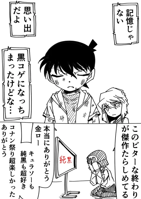 #金曜ロードショー 
#純黒の悪夢 