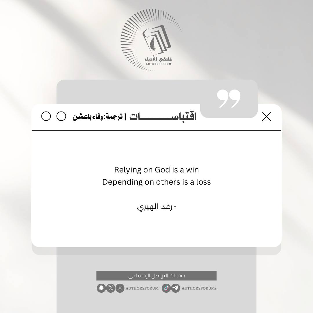 WafaBaeshin's tweet photo. #ترجمة #وفاء_باعشن #نصوص_أدبية #اليوم_العالمي_للترجمة #اقرأ #صدى_القراءة #اقتباسات #ملتقى_الأدباء #اقتبست_لكم #كتابات #رغد_الهيري
#qouted #ksa #translator #wafa_baeshen #English #translationday #read #arabic #translated #qoute #fyp #authorsforum https://t.co/YlU5E14rCy