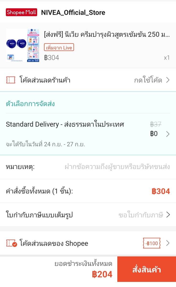 ae_janngam's tweet photo. นีเวีย ครีมบำรุงสูตรเข้มข้น 250 มลx2 ลดเหลือ 204฿ ส่งฟรี ⚡⚡⚡

พิกัด 👉👉
https://t.co/6pJhkJng2z

#shopeeaffiliate #shopee #shopeeliveนาทีทอง
#ถูกสุดที่ช้อปปี้
#โค้ดส่วนลด https://t.co/NYiRQOrX30