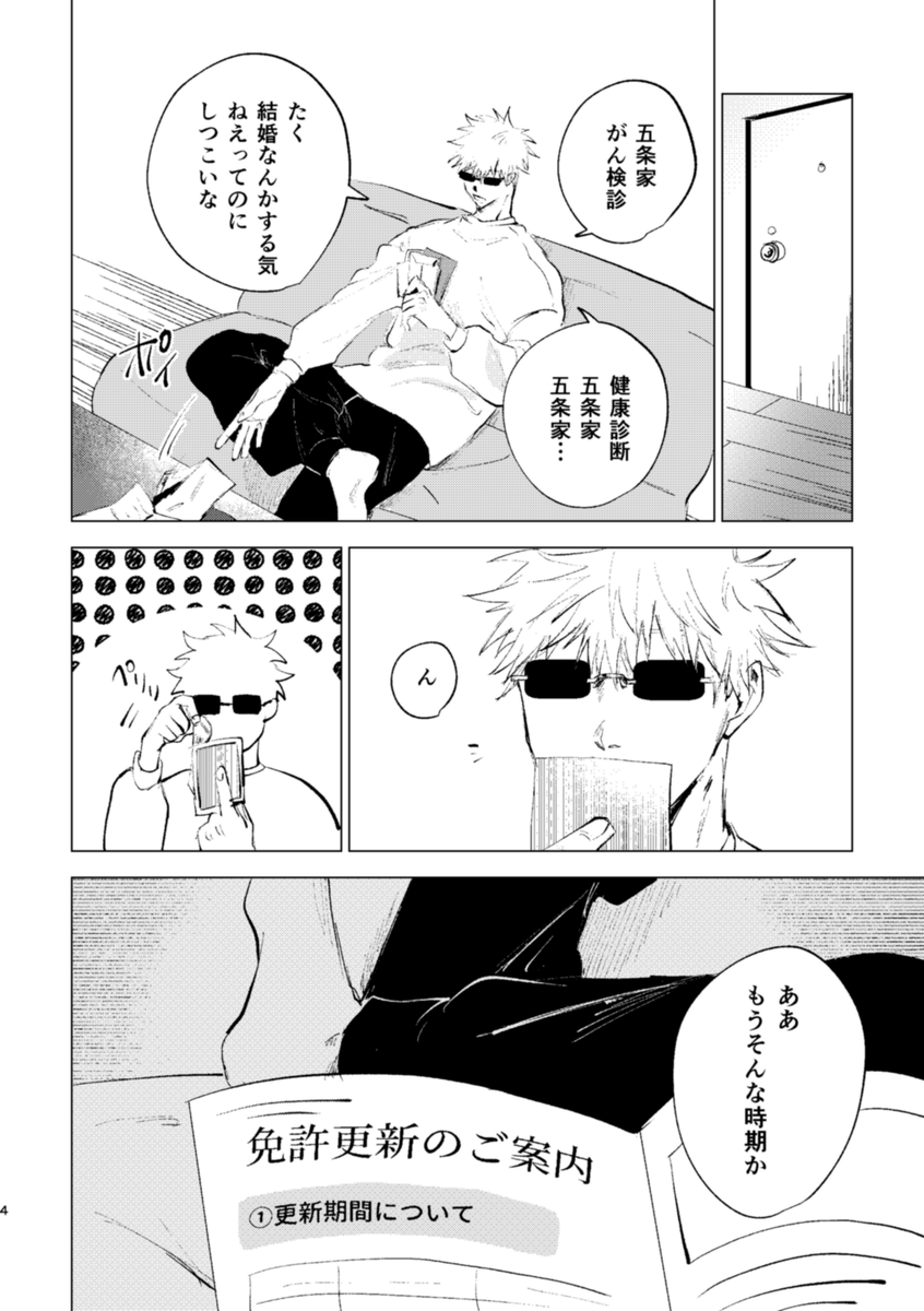 9/24新刊五i条i悟が運転免許更新してるだけの本
1/2 