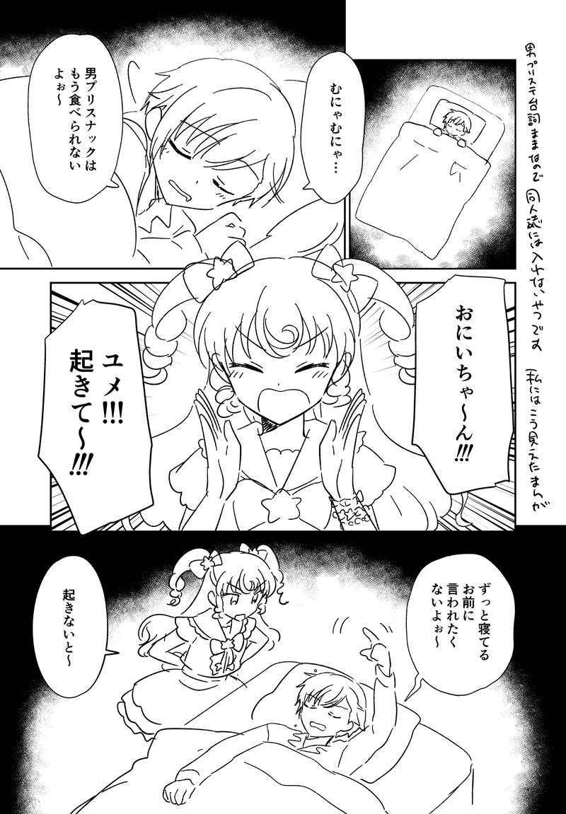 4maso's tweet photo. セリフそのままだから円盤出たら消す…って当時描いたけど円盤でないね…ダンプリステの夢川兄妹パートのやつ https://t.co/23AITpaKjI