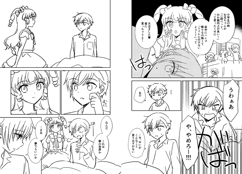 4maso's tweet photo. セリフそのままだから円盤出たら消す…って当時描いたけど円盤でないね…ダンプリステの夢川兄妹パートのやつ https://t.co/23AITpaKjI