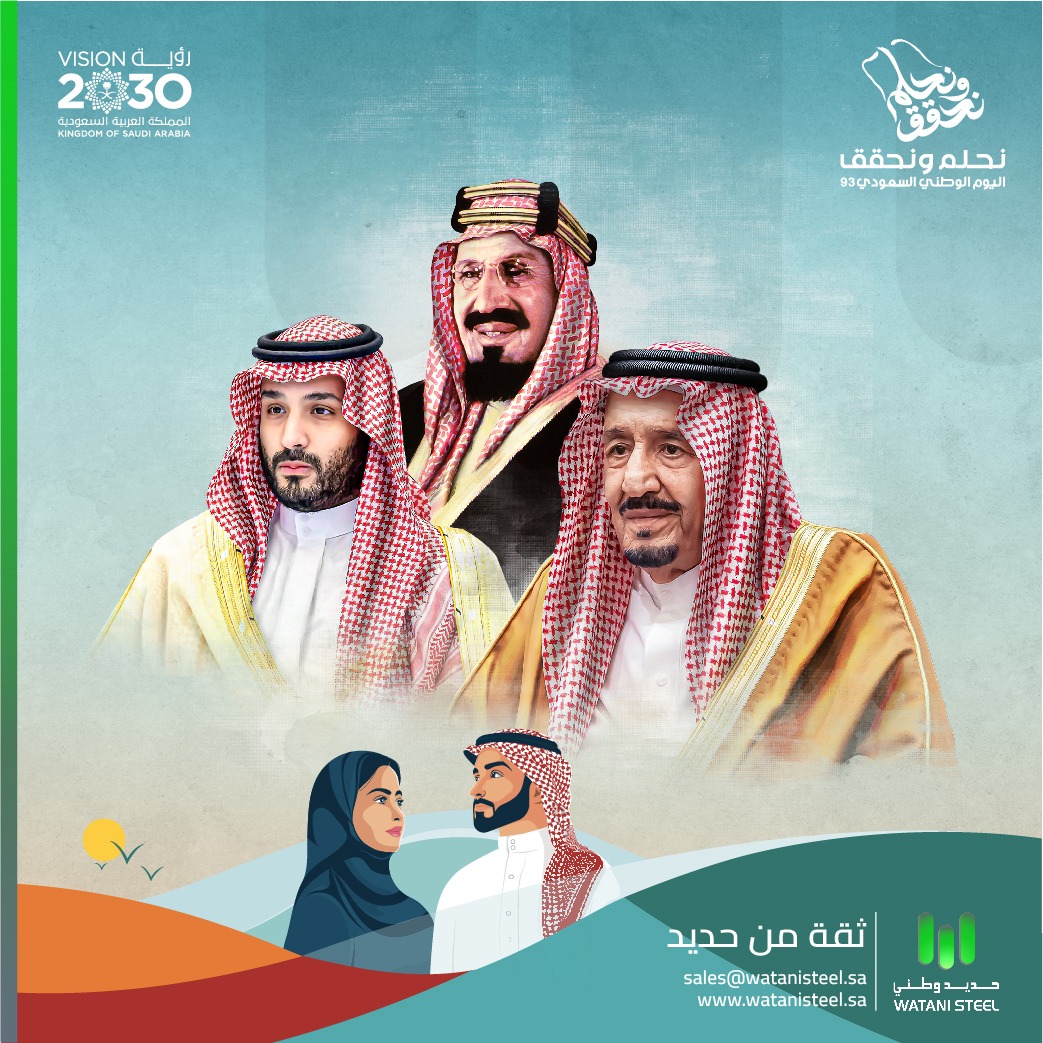 watanisteel's tweet photo. #حديد_وطني⁩ يهنىء الحكومة الرشيدة والشعب السعودي بـ #اليوم_الوطني_93_السعودي⁩
💚 اللهم احفظ المملكة قيادةً وحكومةً وشعباً وأدِم علينا نعمة الأمن و الأمان 💚⁩
⁧#اليوم_الوطني_السعودي⁩
⁦⁩#SaudiNationalDay93
#نحلم_ونحقق
⁧#رؤية_2030 https://t.co/G6hxuCua1m
