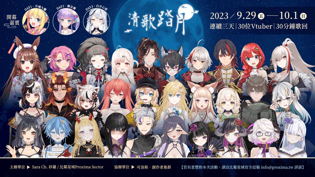 Vtuber_Sara's tweet photo. 📢情報更新📢
連續3天 x 30位Vtuber x 30分鐘歌回🎶
2023清歌踏月演出名單公開囉！
讓我們一起享受這場盛大的活動吧🎉

2023.09.29(FRI)－2023.10.01(SUN)⏰
＼＼Coming Soon／／  

#2023清歌踏月 #Vtuber #求擴散 https://t.co/y9FtXD55a7