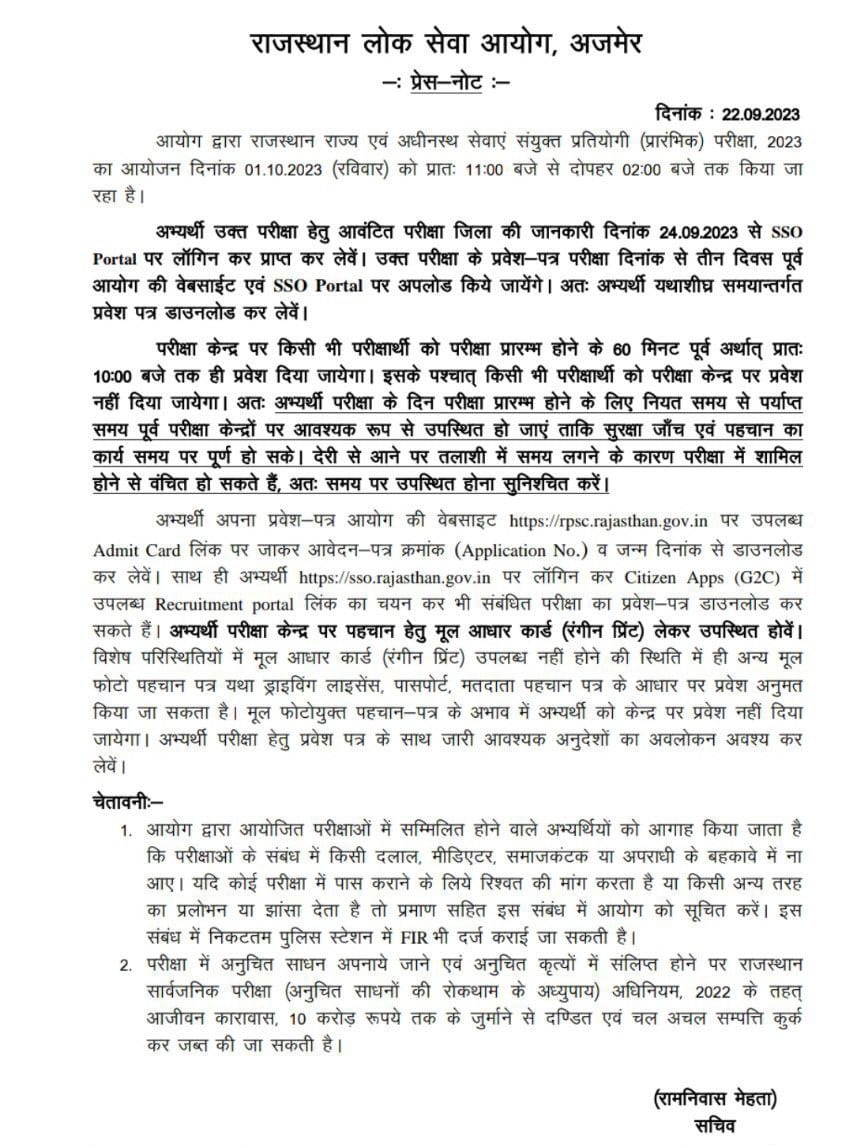 अगर आप RAS Pre देने जा रहे हैं तो यह दिशा निर्देश एक बार अवश्य पढ़ें।
