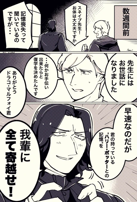 生存イフで巻き返しを図る教授# 20

あらすじ:魔法薬学教授は大戦のショックで記憶喪失になった、と装うことで選ばれし青年とお近づきになろうとしている。大体みんな生きてる。 