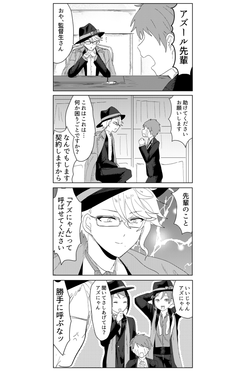 監アズっていうか俺→アズ 